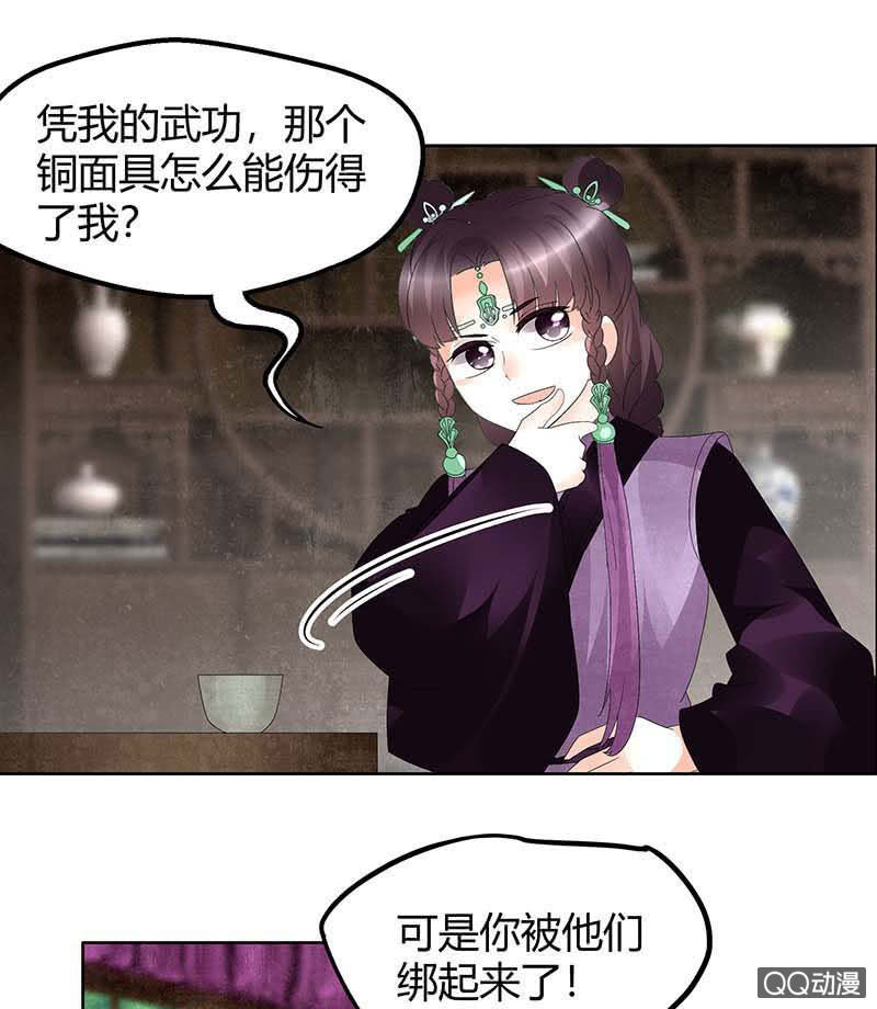 《古乐风华录·千音劫》第59话 出发，去健康！ 第26页
