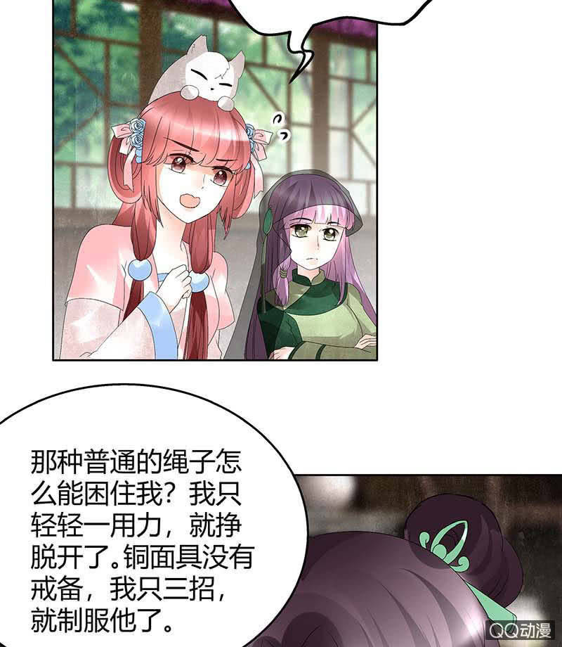 《古乐风华录·千音劫》第59话 出发，去健康！ 第27页