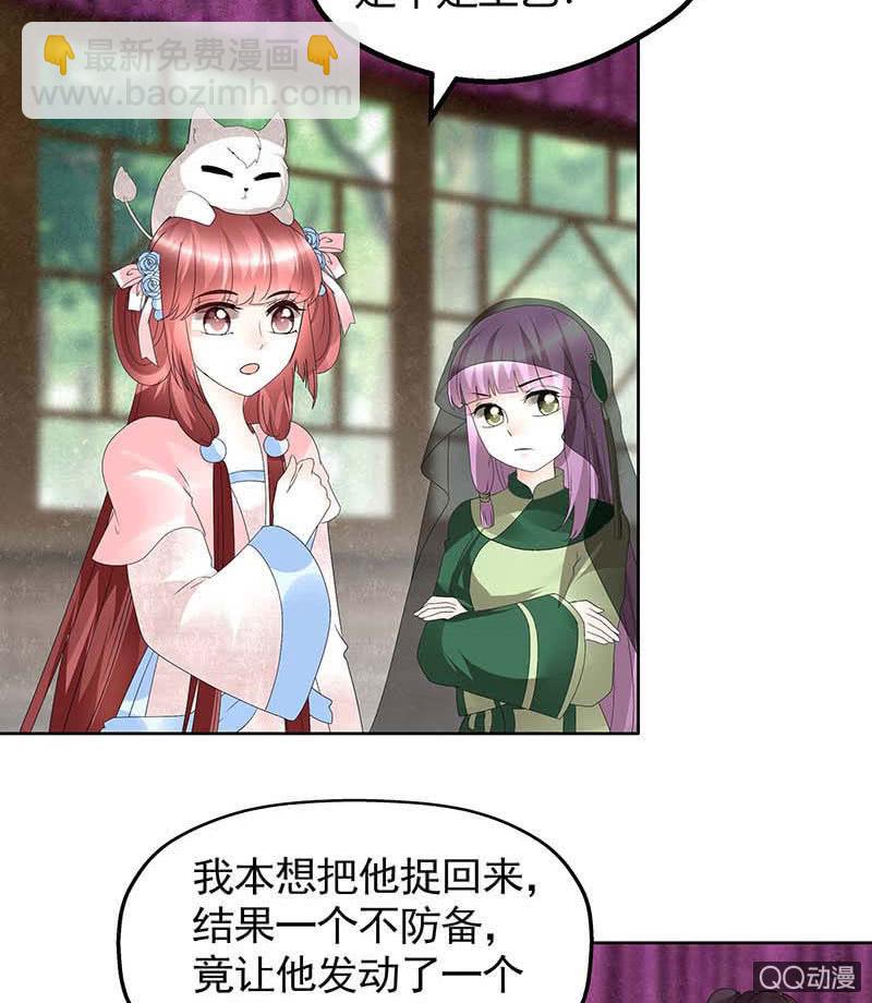《古乐风华录·千音劫》第59话 出发，去健康！ 第29页