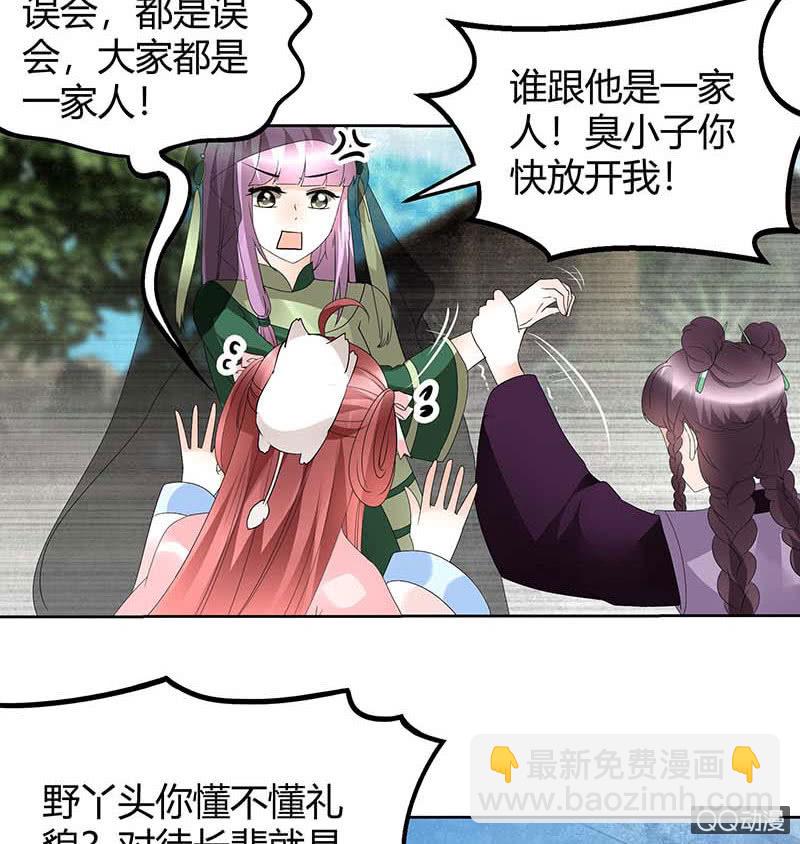 《古乐风华录·千音劫》第59话 出发，去健康！ 第2页