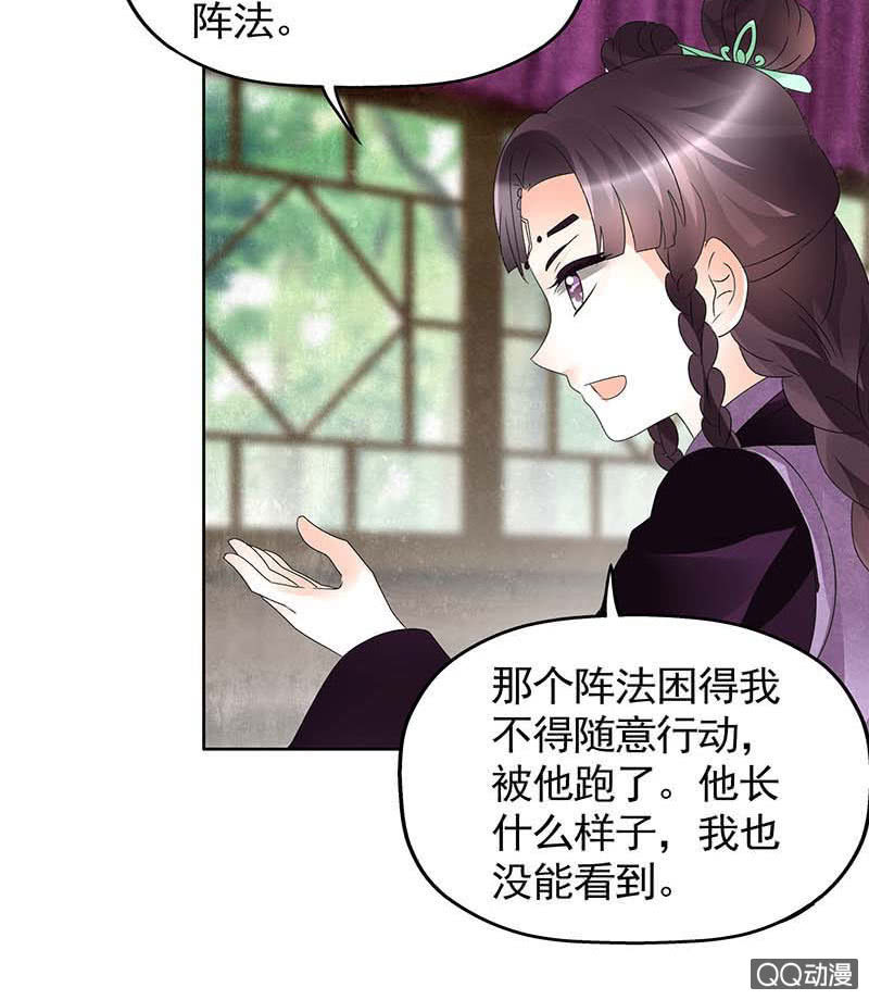 《古乐风华录·千音劫》第59话 出发，去健康！ 第30页