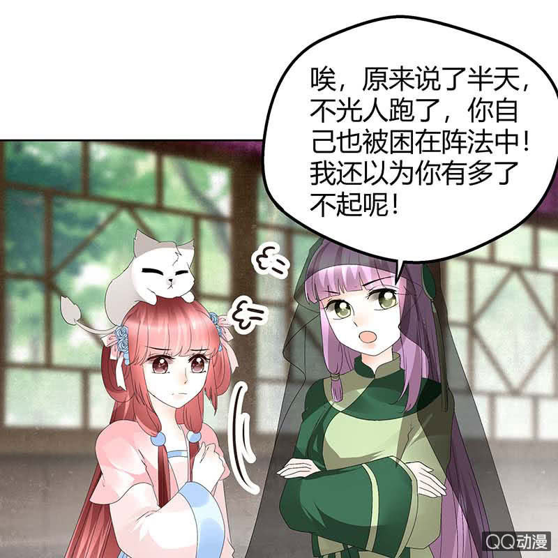 《古乐风华录·千音劫》第59话 出发，去健康！ 第31页