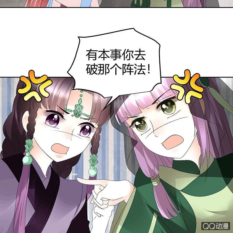 《古乐风华录·千音劫》第59话 出发，去健康！ 第32页