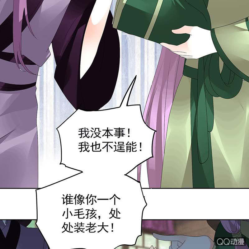 《古乐风华录·千音劫》第59话 出发，去健康！ 第33页