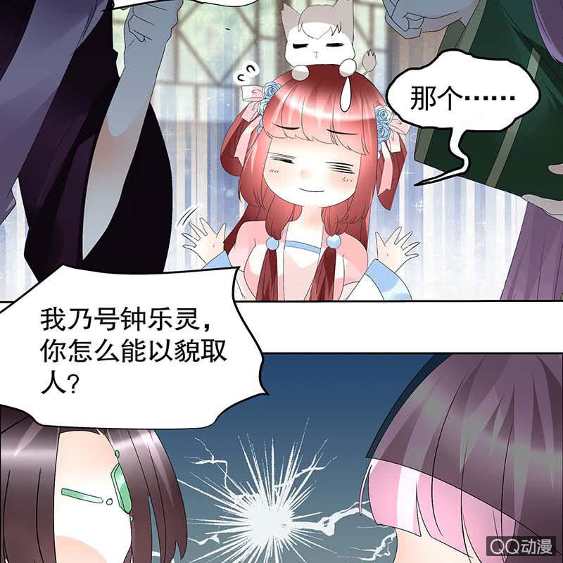 《古乐风华录·千音劫》第59话 出发，去健康！ 第34页