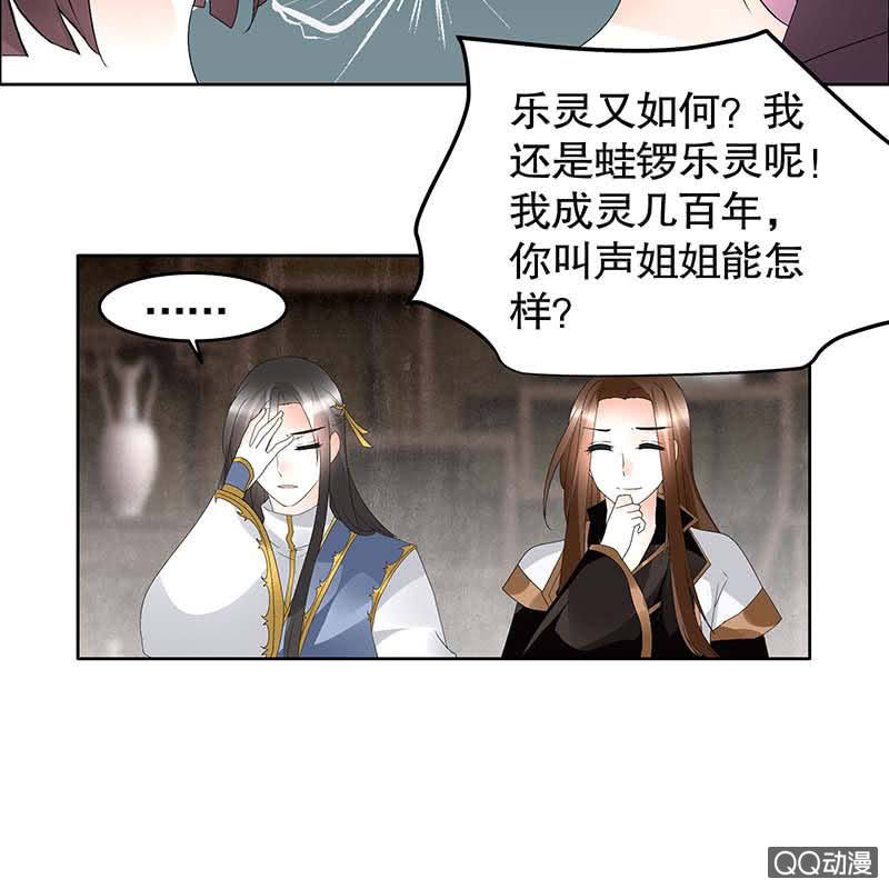 《古乐风华录·千音劫》第59话 出发，去健康！ 第35页