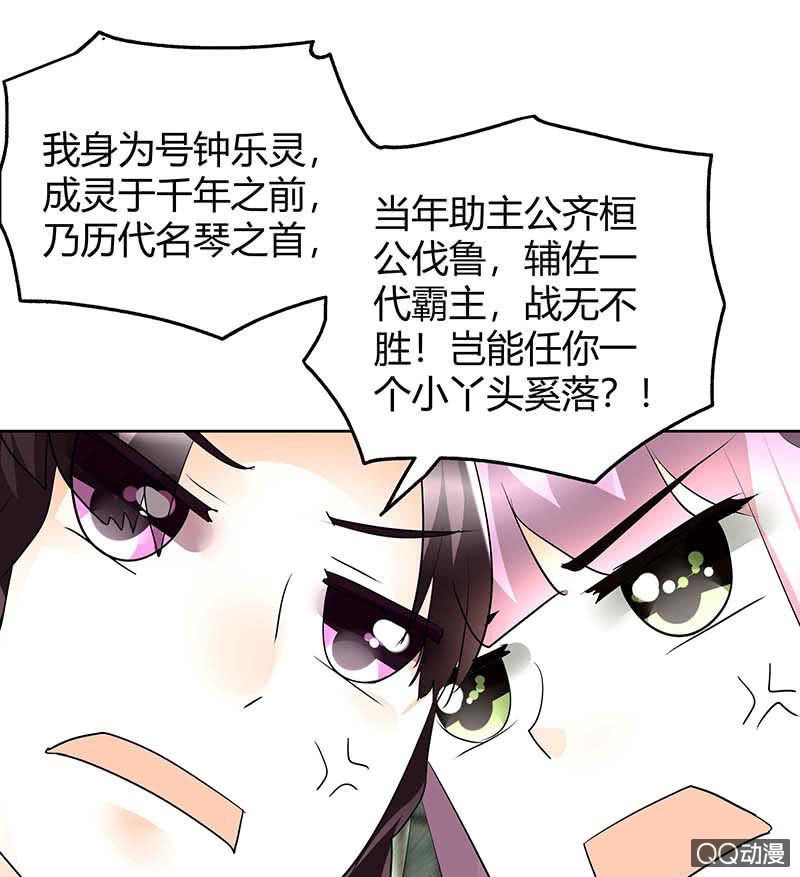 《古乐风华录·千音劫》第59话 出发，去健康！ 第36页