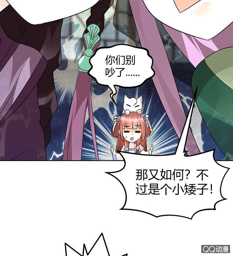《古乐风华录·千音劫》第59话 出发，去健康！ 第37页