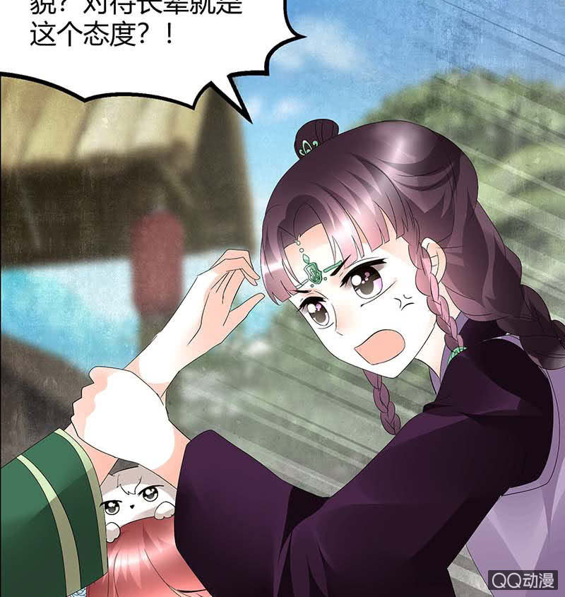 《古乐风华录·千音劫》第59话 出发，去健康！ 第3页