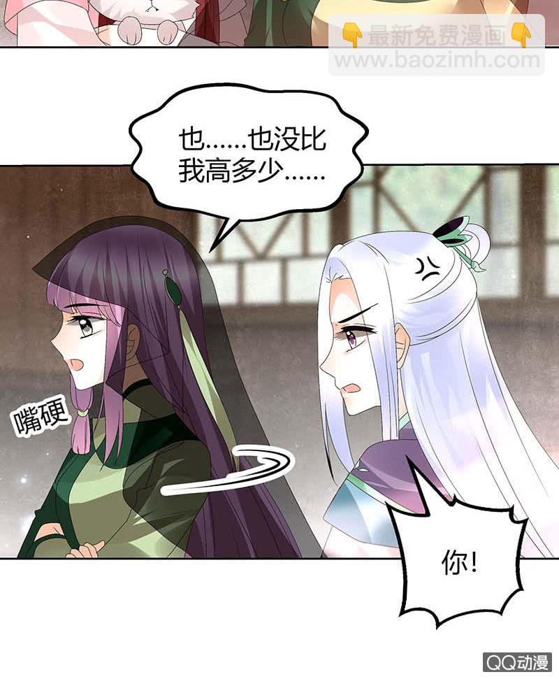 《古乐风华录·千音劫》第59话 出发，去健康！ 第43页