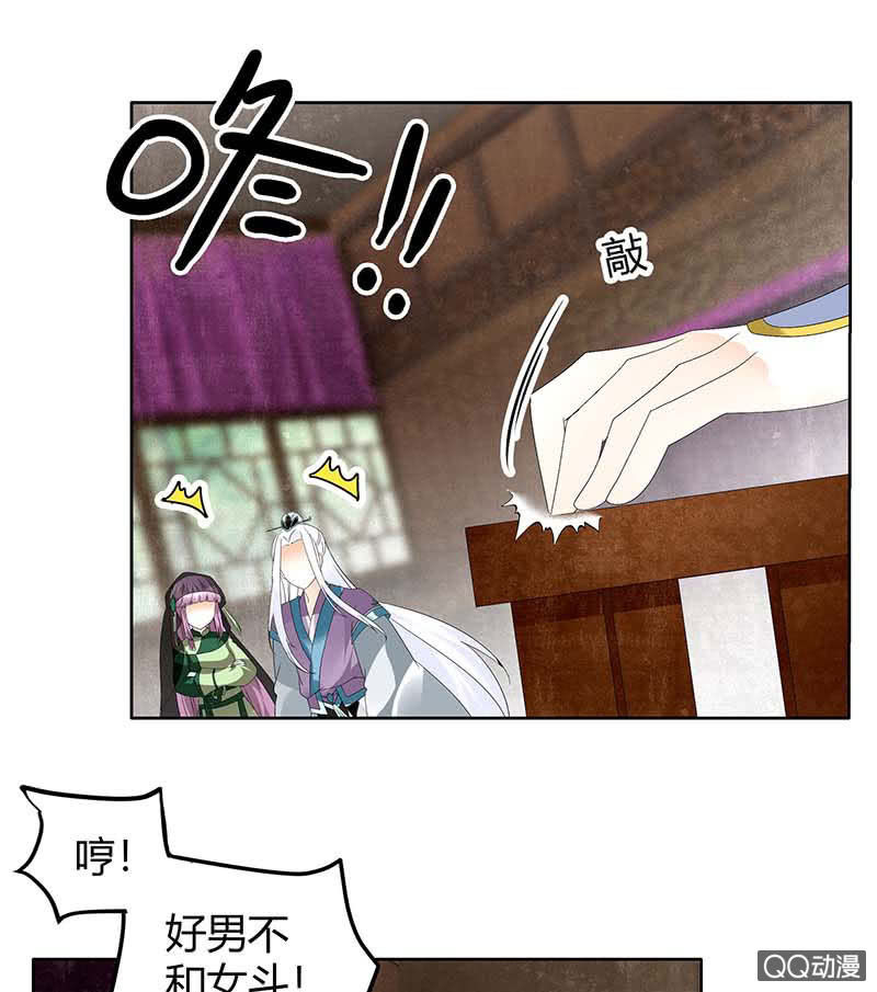 《古乐风华录·千音劫》第59话 出发，去健康！ 第44页