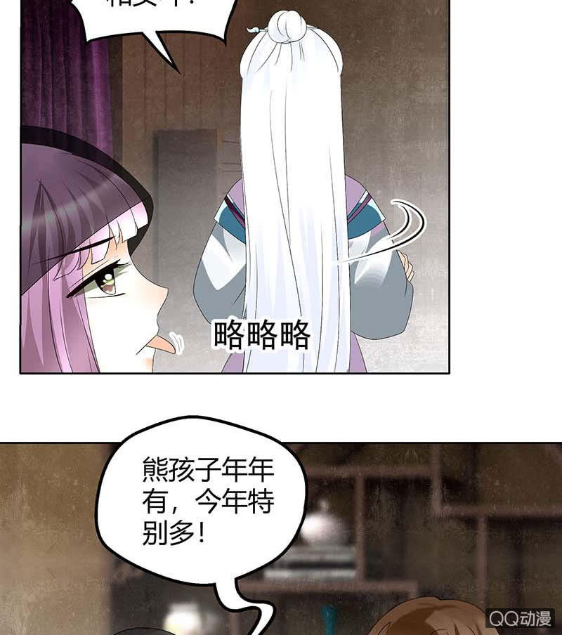 《古乐风华录·千音劫》第59话 出发，去健康！ 第45页