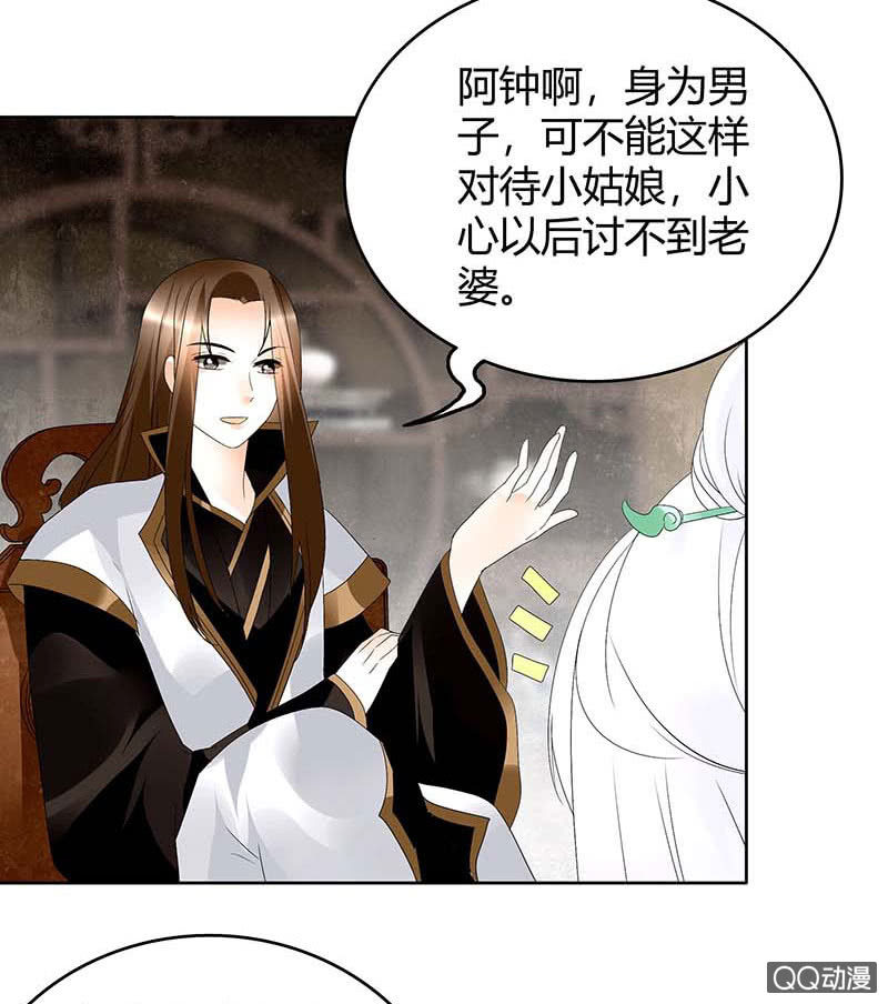 《古乐风华录·千音劫》第59话 出发，去健康！ 第47页