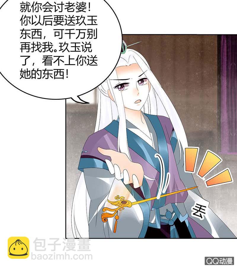 《古乐风华录·千音劫》第59话 出发，去健康！ 第48页