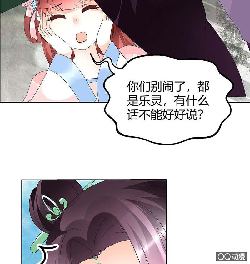 《古乐风华录·千音劫》第59话 出发，去健康！ 第4页