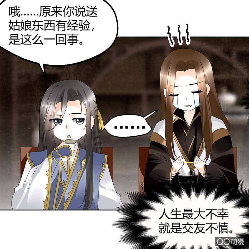 《古乐风华录·千音劫》第59话 出发，去健康！ 第50页