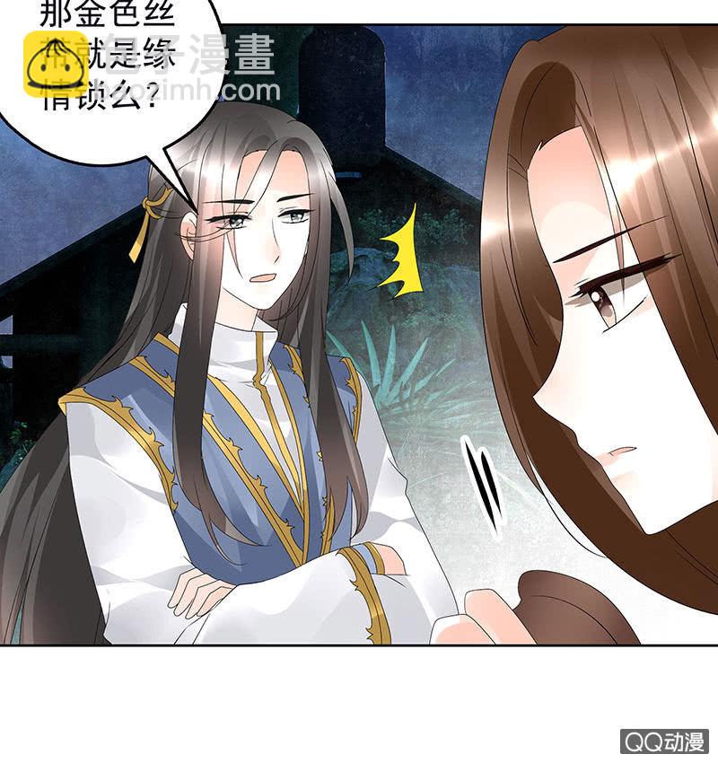 《古乐风华录·千音劫》第62话 若你亏欠的，是你最喜欢的人…… 第10页