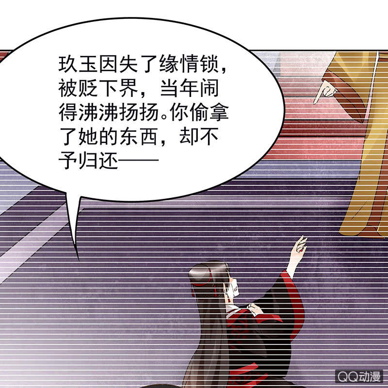 《古乐风华录·千音劫》第62话 若你亏欠的，是你最喜欢的人…… 第13页