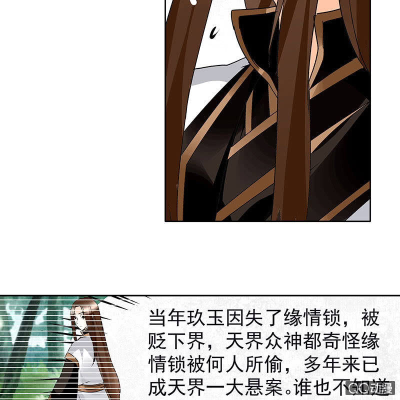 《古乐风华录·千音劫》第62话 若你亏欠的，是你最喜欢的人…… 第16页