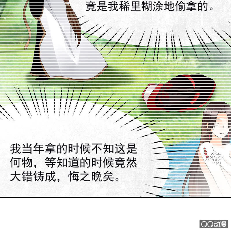 《古乐风华录·千音劫》第62话 若你亏欠的，是你最喜欢的人…… 第17页