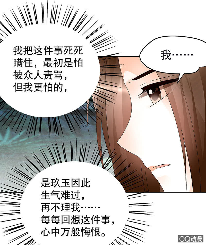 《古乐风华录·千音劫》第62话 若你亏欠的，是你最喜欢的人…… 第18页