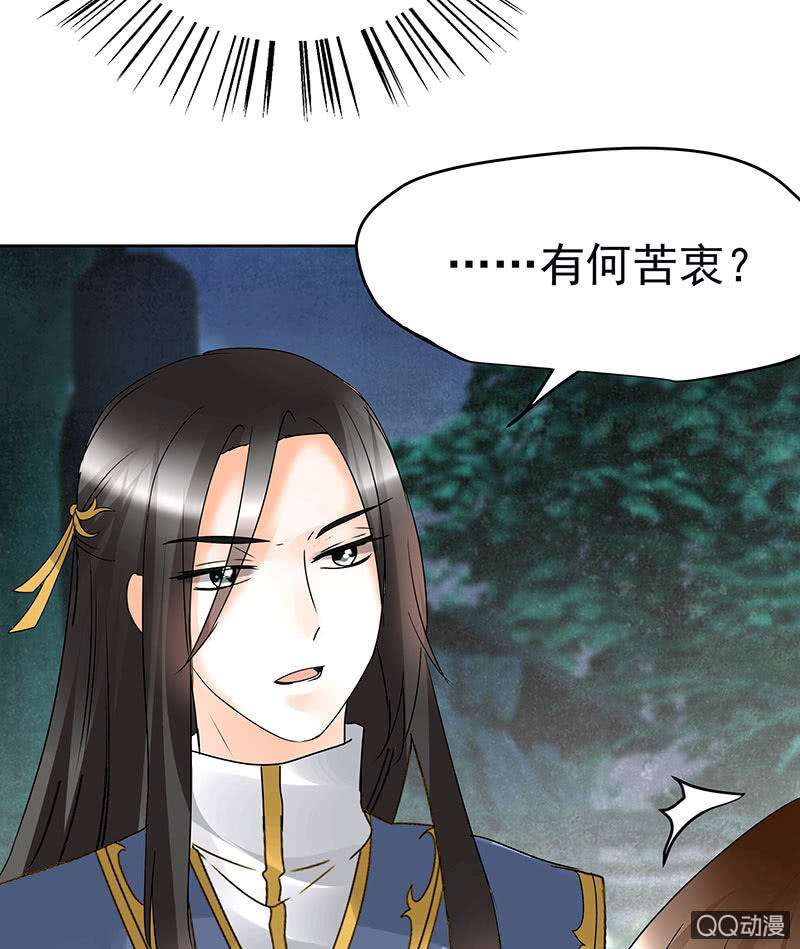 《古乐风华录·千音劫》第62话 若你亏欠的，是你最喜欢的人…… 第19页