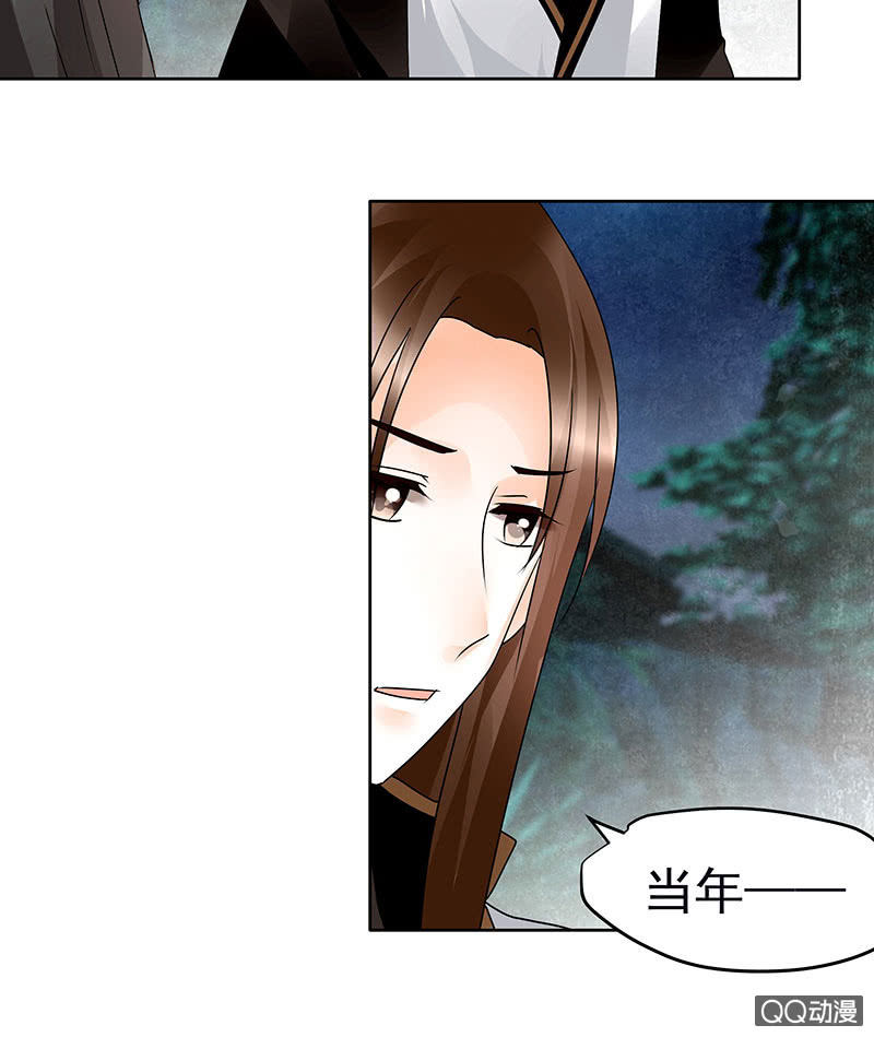 《古乐风华录·千音劫》第62话 若你亏欠的，是你最喜欢的人…… 第21页