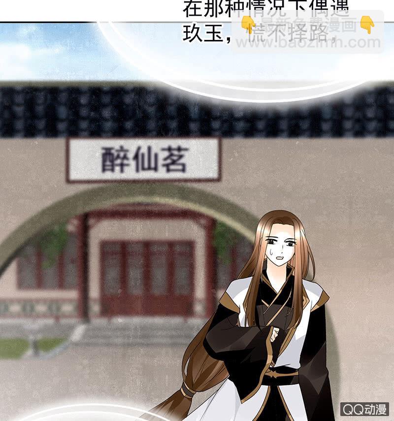 《古乐风华录·千音劫》第62话 若你亏欠的，是你最喜欢的人…… 第23页