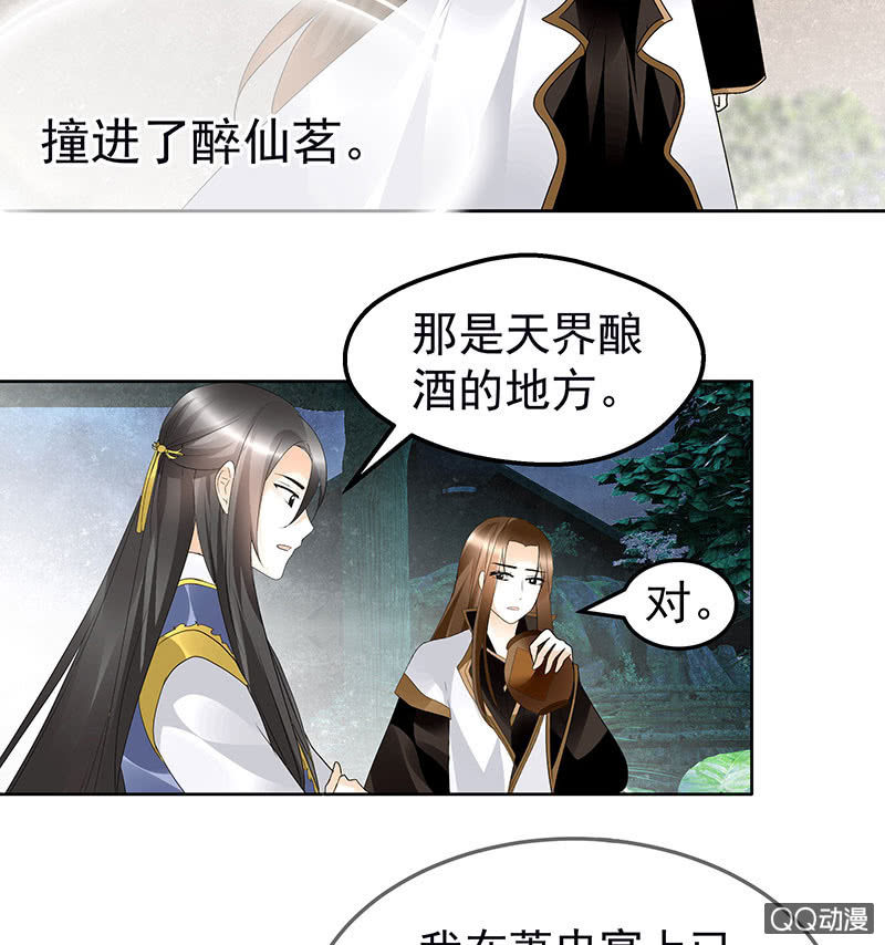 《古乐风华录·千音劫》第62话 若你亏欠的，是你最喜欢的人…… 第24页