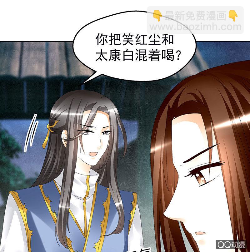 《古乐风华录·千音劫》第62话 若你亏欠的，是你最喜欢的人…… 第26页