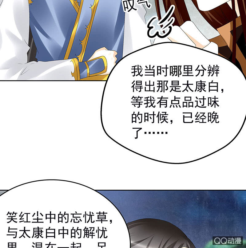 《古乐风华录·千音劫》第62话 若你亏欠的，是你最喜欢的人…… 第27页