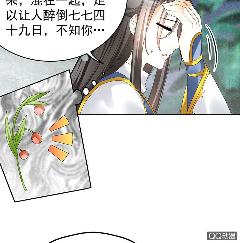 《古乐风华录·千音劫》第62话 若你亏欠的，是你最喜欢的人…… 第28页