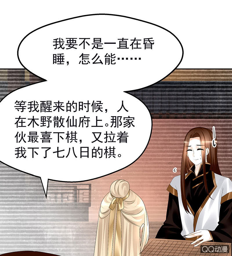 《古乐风华录·千音劫》第62话 若你亏欠的，是你最喜欢的人…… 第30页
