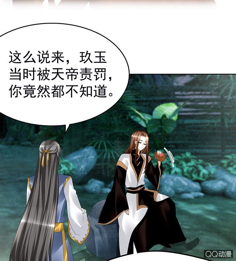 《古乐风华录·千音劫》第62话 若你亏欠的，是你最喜欢的人…… 第32页