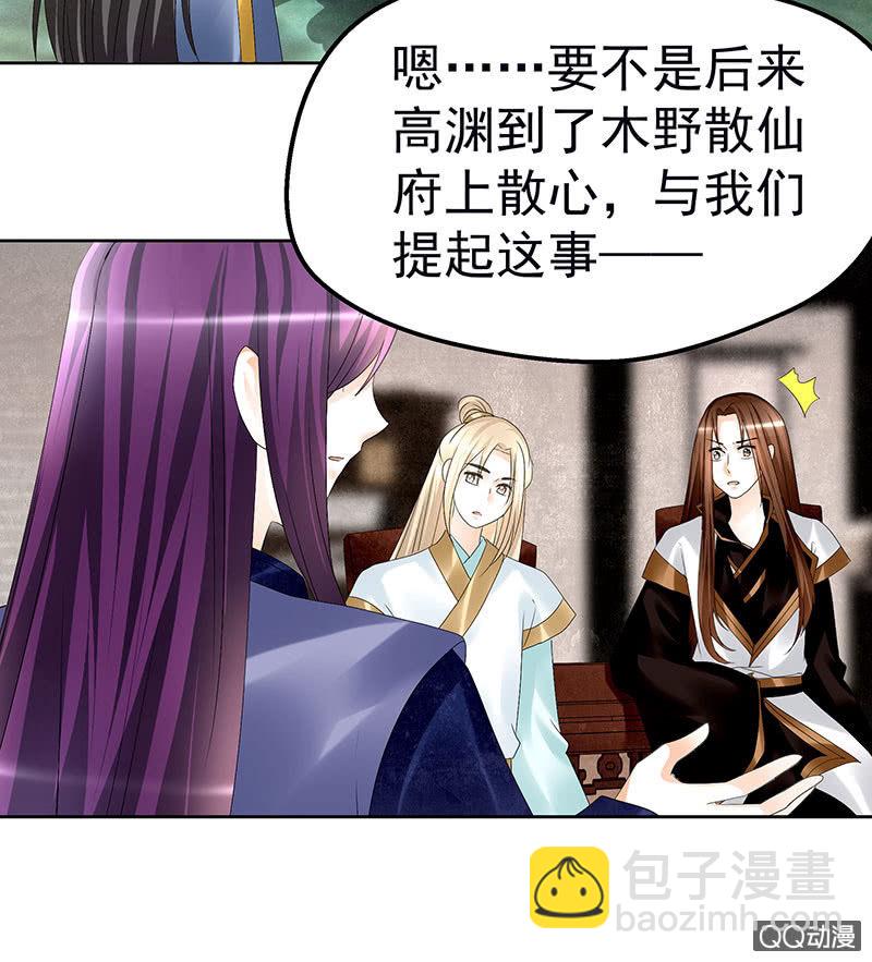 《古乐风华录·千音劫》第62话 若你亏欠的，是你最喜欢的人…… 第33页
