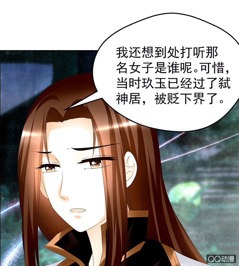 《古乐风华录·千音劫》第62话 若你亏欠的，是你最喜欢的人…… 第34页