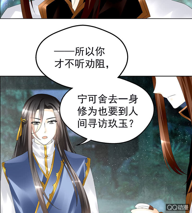 《古乐风华录·千音劫》第62话 若你亏欠的，是你最喜欢的人…… 第35页
