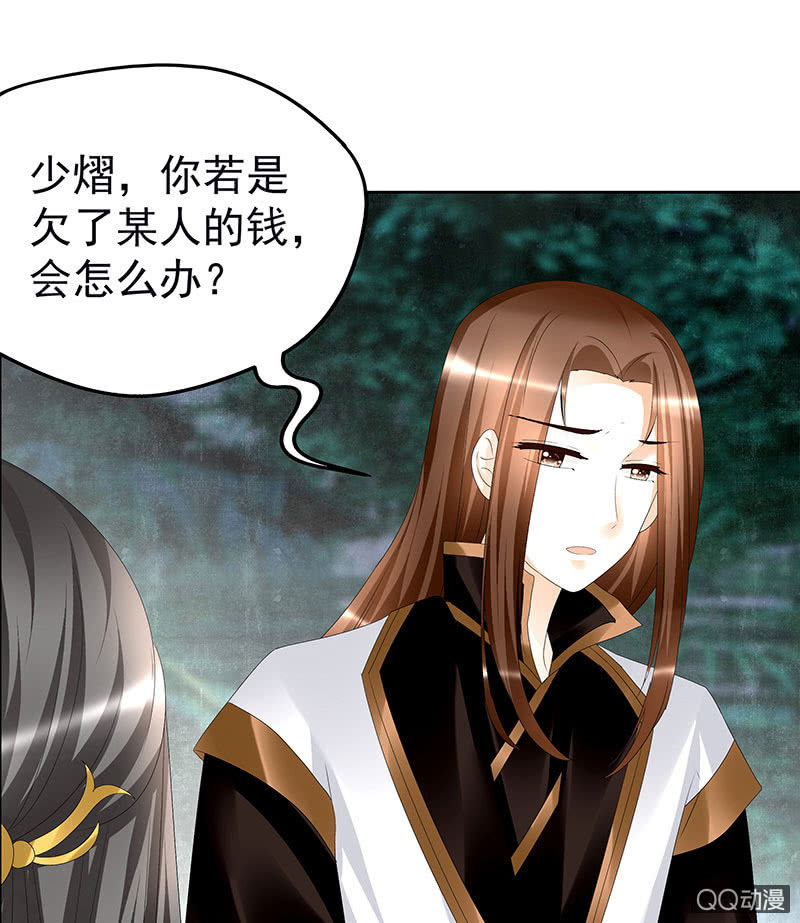 《古乐风华录·千音劫》第62话 若你亏欠的，是你最喜欢的人…… 第37页