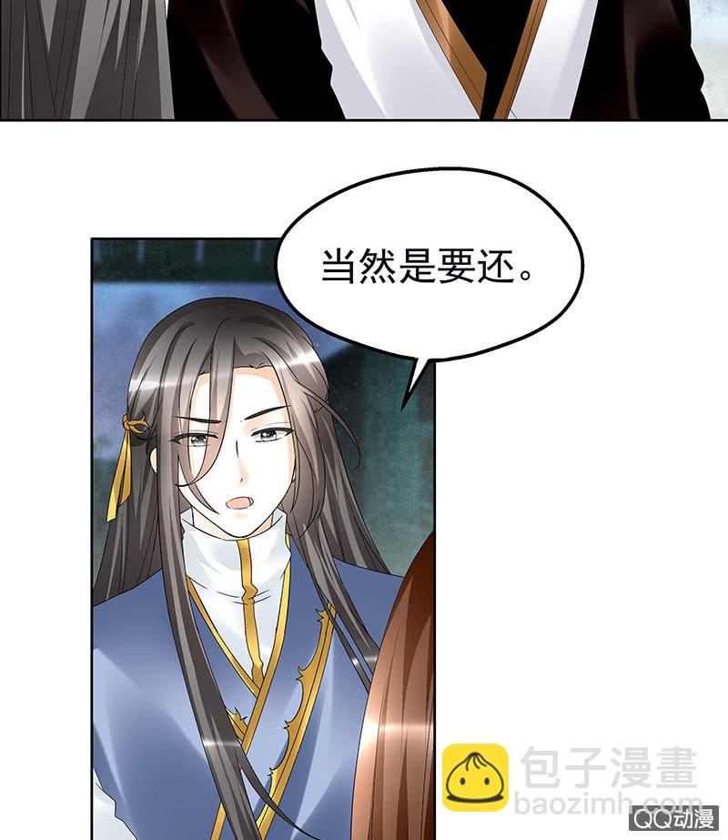 《古乐风华录·千音劫》第62话 若你亏欠的，是你最喜欢的人…… 第38页