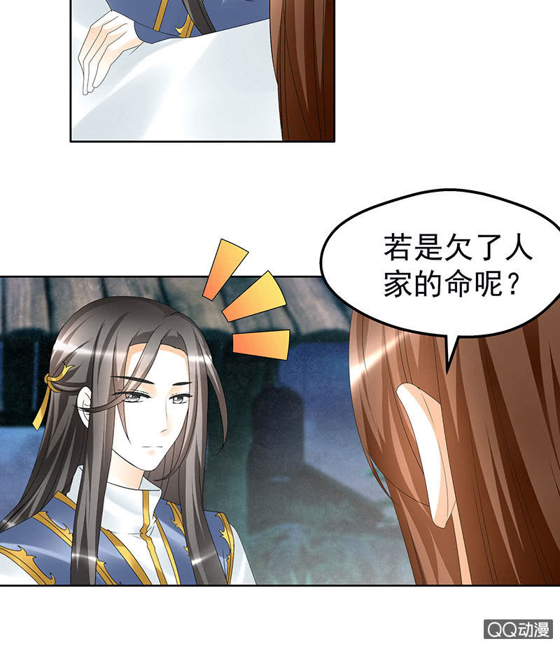 《古乐风华录·千音劫》第62话 若你亏欠的，是你最喜欢的人…… 第39页