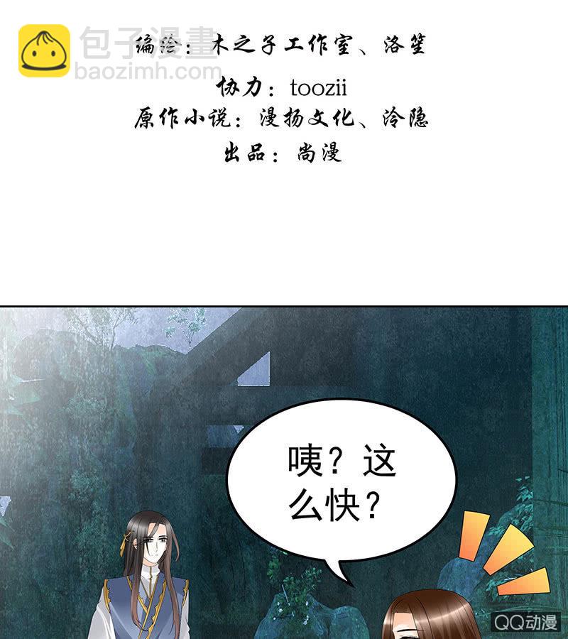 《古乐风华录·千音劫》第62话 若你亏欠的，是你最喜欢的人…… 第3页