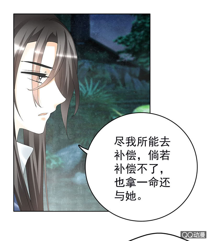 《古乐风华录·千音劫》第62话 若你亏欠的，是你最喜欢的人…… 第40页