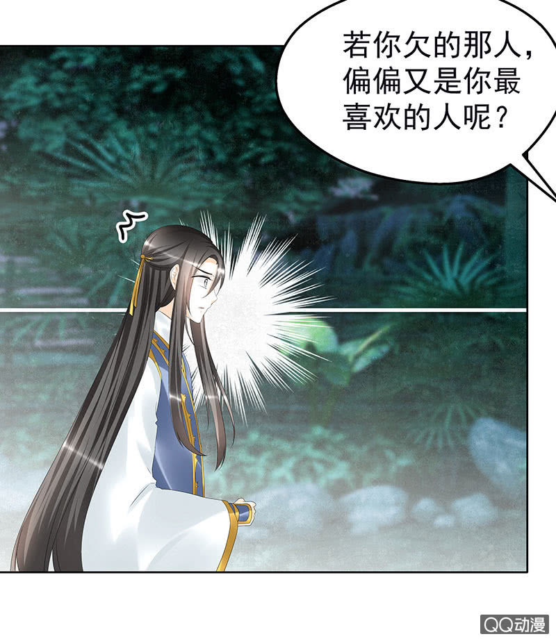 《古乐风华录·千音劫》第62话 若你亏欠的，是你最喜欢的人…… 第41页