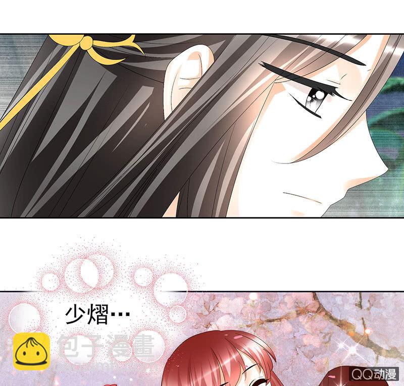 《古乐风华录·千音劫》第62话 若你亏欠的，是你最喜欢的人…… 第43页