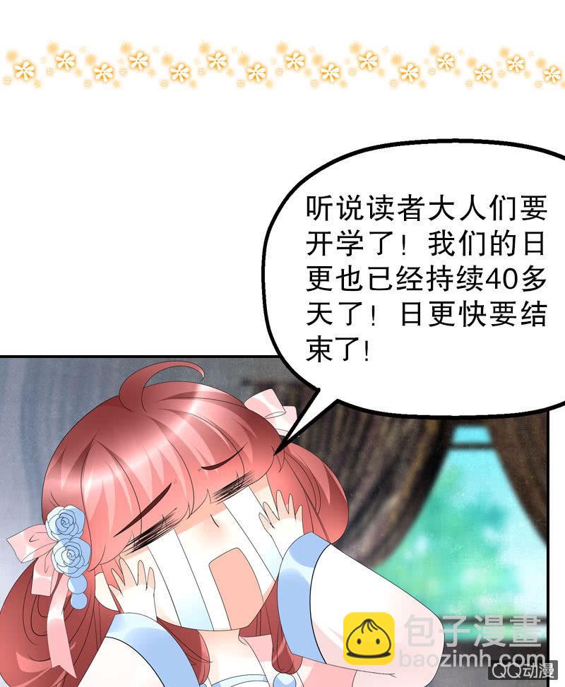 《古乐风华录·千音劫》第62话 若你亏欠的，是你最喜欢的人…… 第48页