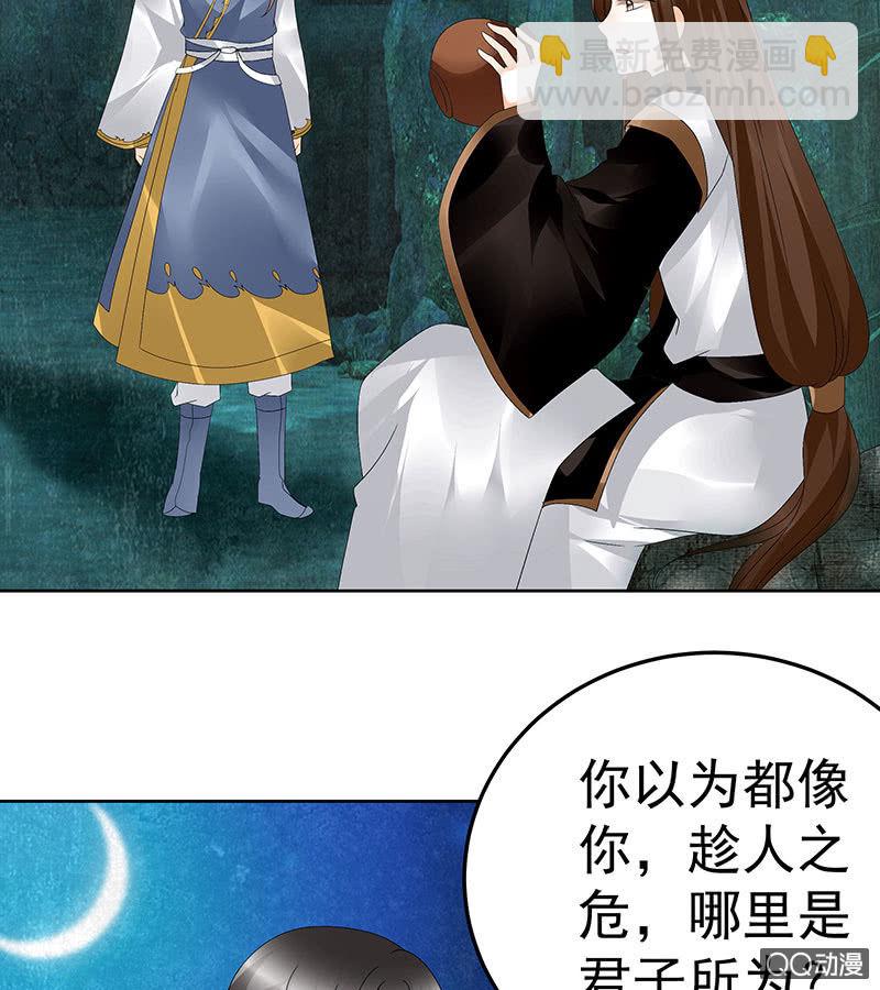 《古乐风华录·千音劫》第62话 若你亏欠的，是你最喜欢的人…… 第4页