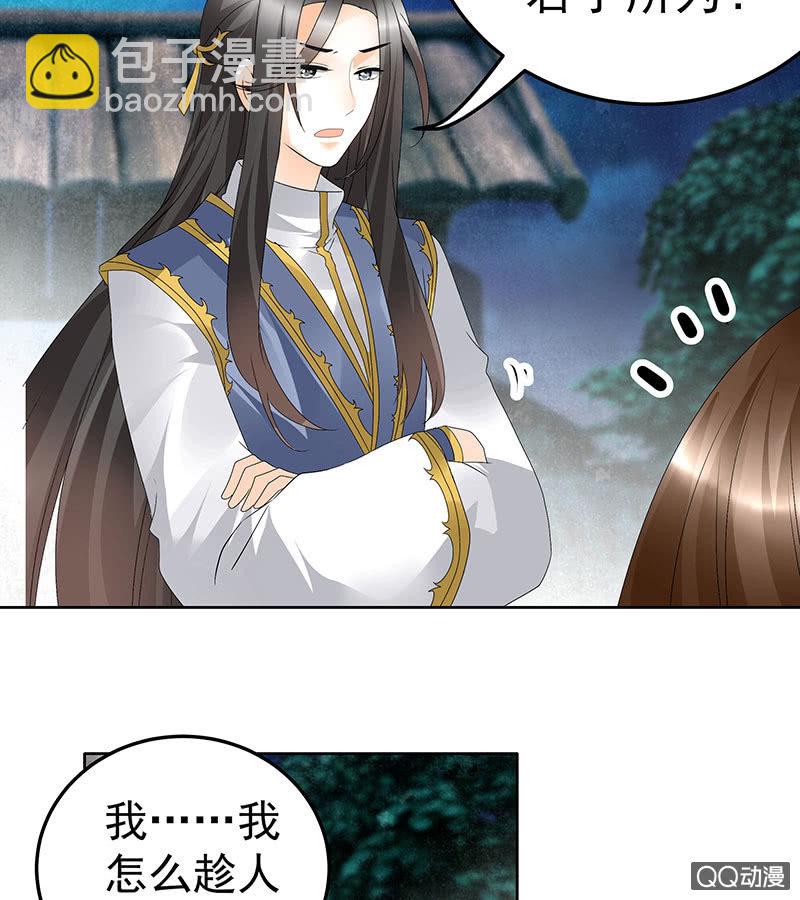 《古乐风华录·千音劫》第62话 若你亏欠的，是你最喜欢的人…… 第5页