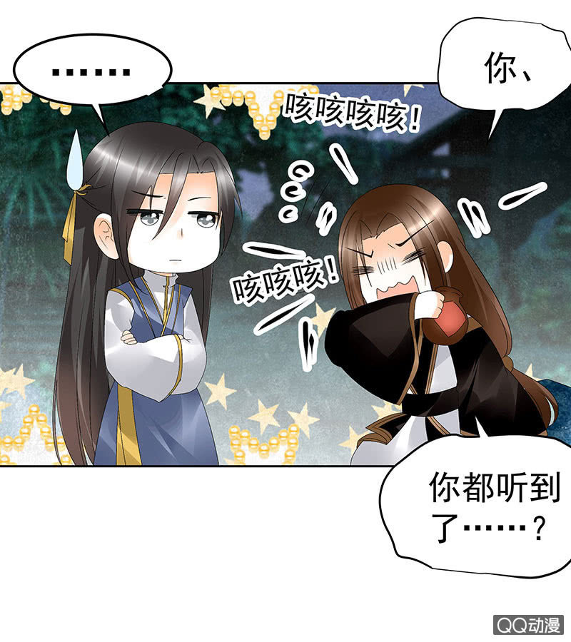 《古乐风华录·千音劫》第62话 若你亏欠的，是你最喜欢的人…… 第8页