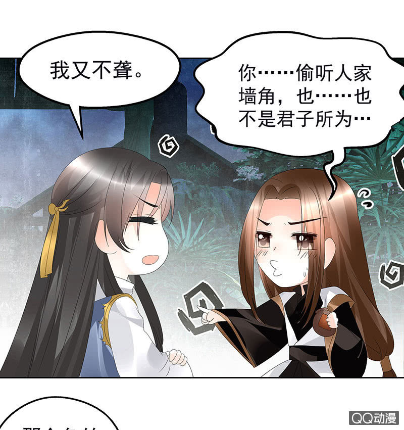 《古乐风华录·千音劫》第62话 若你亏欠的，是你最喜欢的人…… 第9页