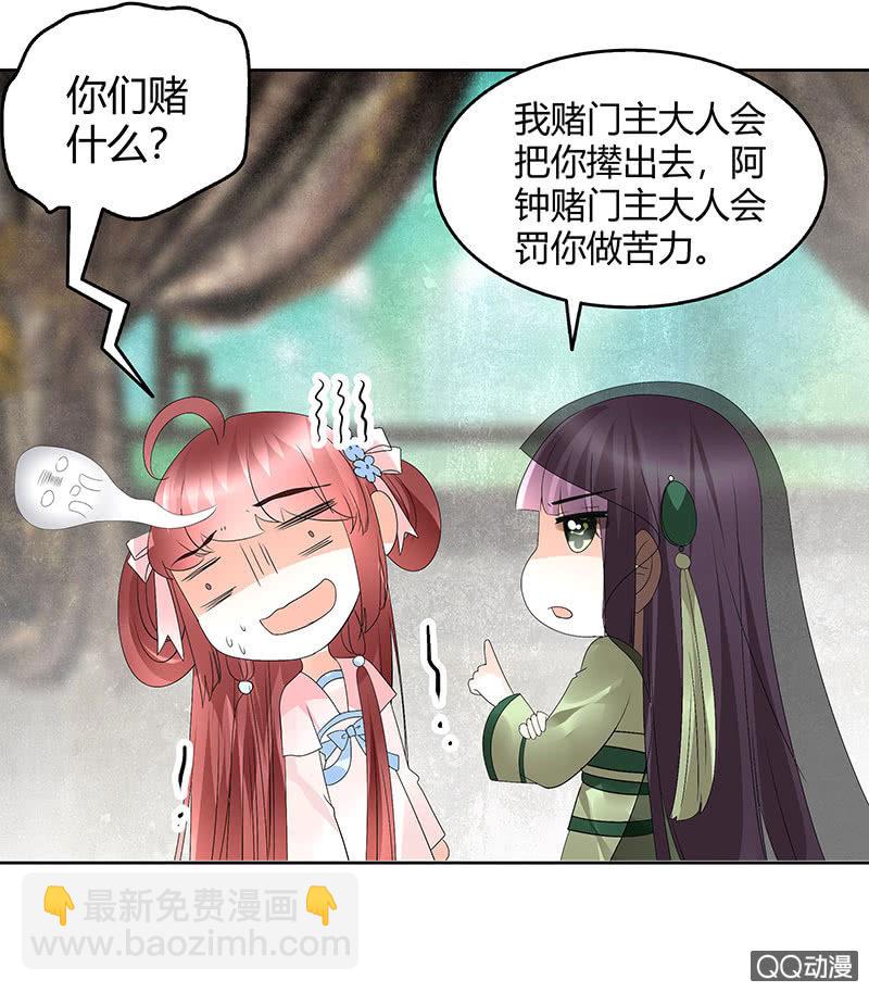 《古乐风华录·千音劫》第63话 我会对你负责的 第11页